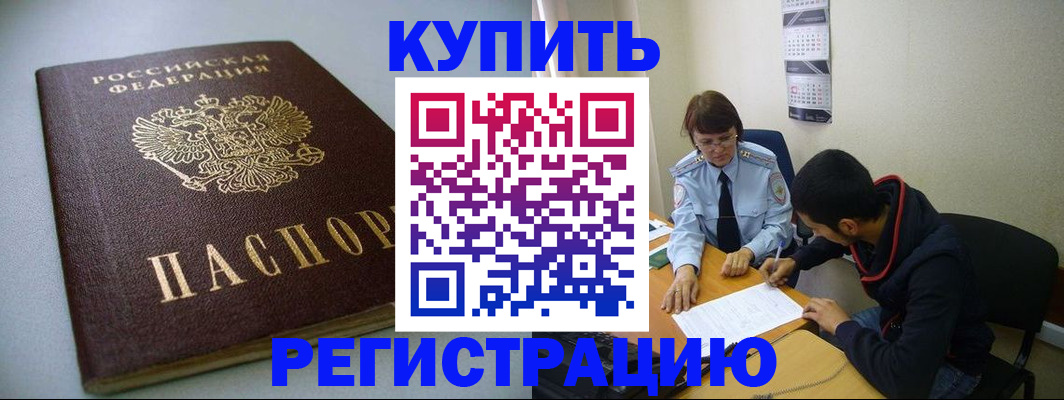 прописка паспорт в Армавире