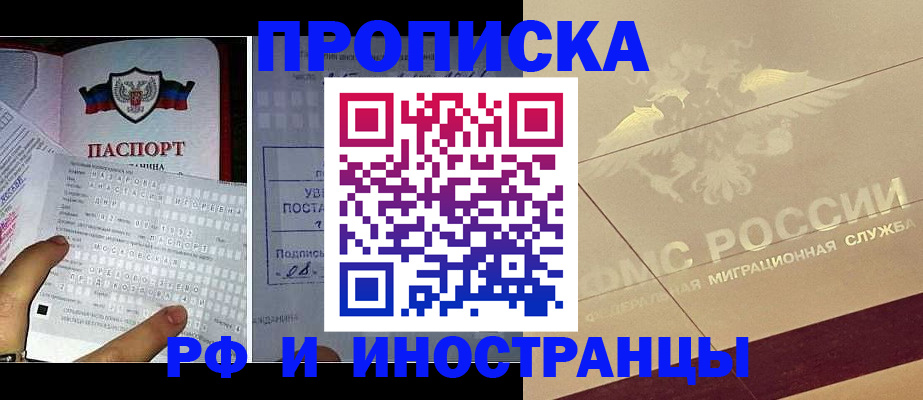 купить прописку в Армавире