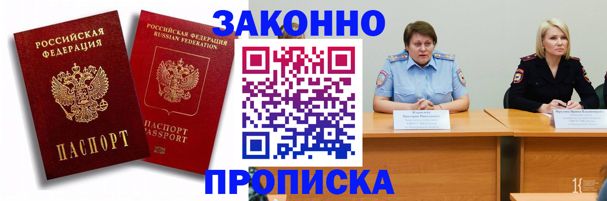 прописка для кредита в Армавире